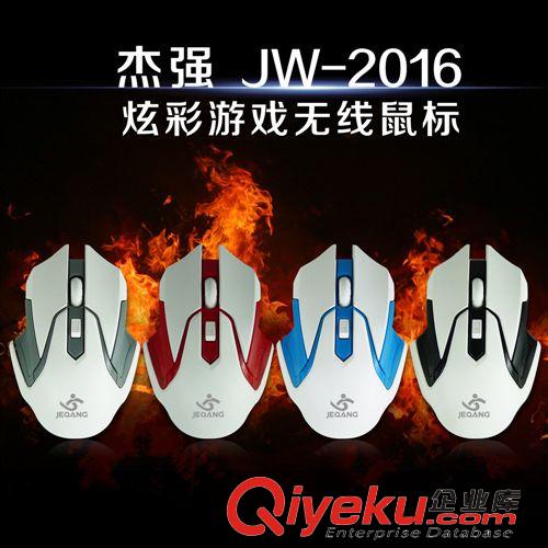 杰強品牌系列 杰強{zx1}無線鼠標 JW-2016炫酷無線鼠標 時尚電竟 無線鼠標 超酷