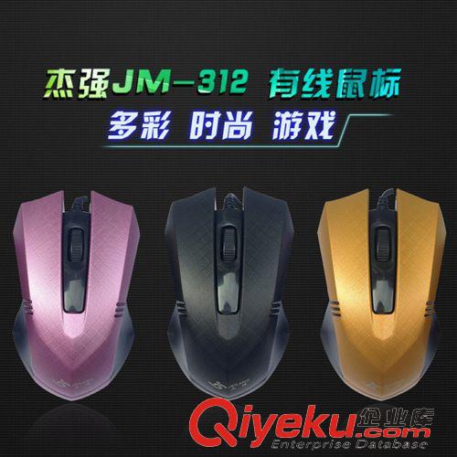 杰強品牌系列 杰強品牌新款鼠標3D手感鼠標有線鼠標吸塑包裝鼠標JM-312電腦配件