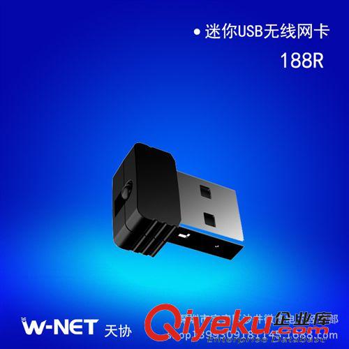 {zx1}產品 大量銷售 天協188R迷你USB網卡 精美便攜式網卡原始圖片3