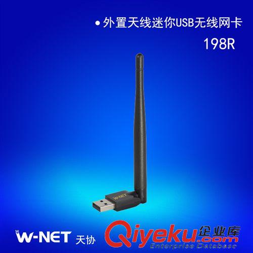 {zx1}產品 強力推薦 天協198R外置天線迷你網卡 USB無線網卡