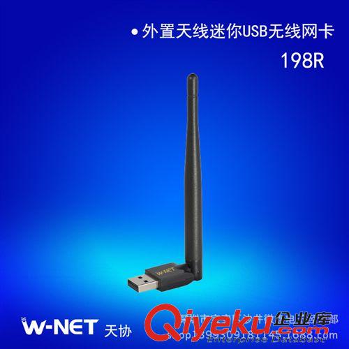 {zx1}產品 強力推薦 天協198R外置天線迷你網卡 USB無線網卡原始圖片2