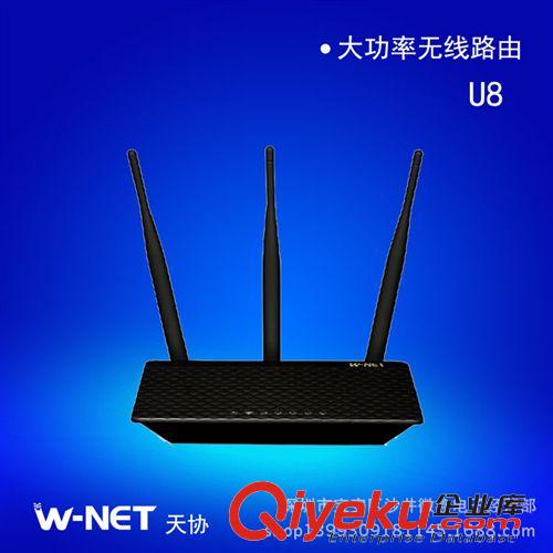 {zx1}產品 長期供應 U8大功率無線路由 信號穩定速度快原始圖片3