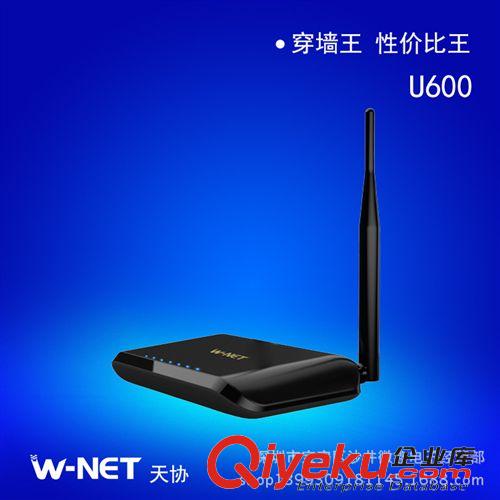 {zx1}產品 經銷批發 天協U600大功率無線路由 優質精美穿墻王原始圖片3