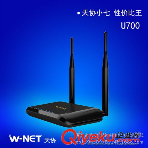 {zx1}產(chǎn)品 大量供應(yīng) 天協(xié)U700家用無線路由 優(yōu)質(zhì)精美路由原始圖片2
