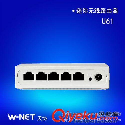 {zx1}產品 批發銷售 天協U61迷你無線路由器 信號穩定速度快原始圖片3