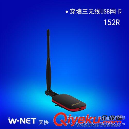 {zx1}產(chǎn)品 大量供應(yīng) 天協(xié)152R便攜式網(wǎng)卡 優(yōu)質(zhì)穿墻王網(wǎng)卡原始圖片3