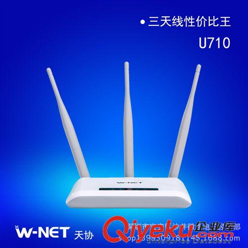 {zx1}產品 經銷批發 天協U710信號超強無線路由 三天線xjb王原始圖片2
