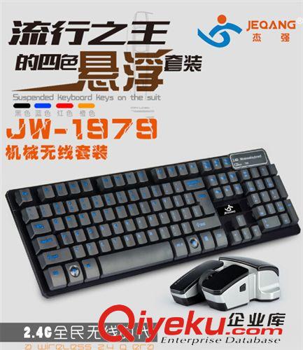 新品推薦 杰強 品牌JW-1979 2.4G無線機械鍵鼠套裝 懸浮式機械鍵盤無線套裝