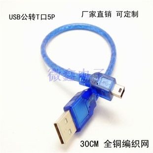 線材 轉(zhuǎn)接線 轉(zhuǎn)接頭 公對公公轉(zhuǎn)5P線.USB藍(lán)色透明 2.0轉(zhuǎn)T型線優(yōu)質(zhì)電腦連接線-USB線MP3原始圖片3