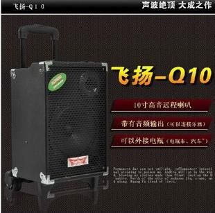 插卡音響 特美聲飛揚(yáng)Q10 戶外大功率拉桿電瓶音響10寸 移動(dòng)廣場(chǎng)舞便攜音箱原始圖片3