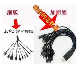 數(shù)據(jù)線 10合1手機USB充電線 一拖十數(shù)據(jù)線 多功能電腦USB線 一拖十數(shù)據(jù)線