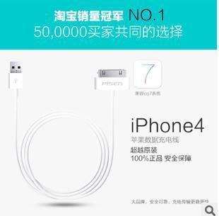 數(shù)據(jù)線 批發(fā)品牌zp 蘋果4 4S 數(shù)據(jù)充電線 標(biāo)準(zhǔn)版 支持IOS7質(zhì)量穩(wěn)定好用