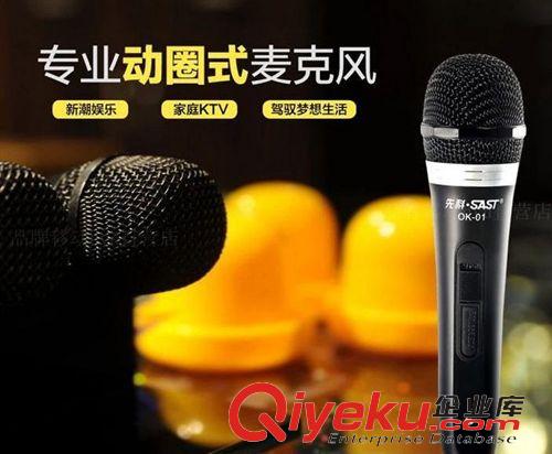K歌麥克風 先科ok-01家庭KTV專業卡拉OK話筒電腦K歌會議有線麥克風K歌話筒原始圖片2