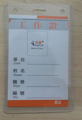 日用百貨 zpB2卡套 工作證 證件卡套 胸卡套 會議胸牌 學生證 吊牌原始圖片2