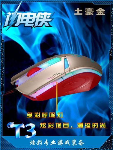 鼠標(biāo) 追光豹鋼鐵俠T3 筆記本臺(tái)式機(jī)電腦USB有線 重塊 游戲大鼠標(biāo)原始圖片2