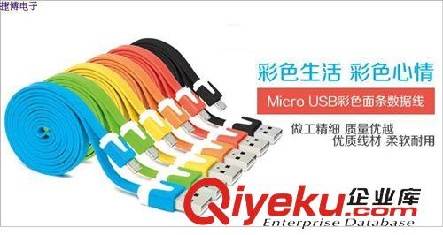 USB產品 三星蘋果小米安卓手機小面條USB電腦數據線 v8 i4 5代充電線原始圖片2