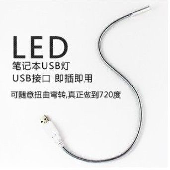 線材 全新 USB燈 LED燈 筆記本USB燈 USB單燈 可隨意彎曲 省電原始圖片2