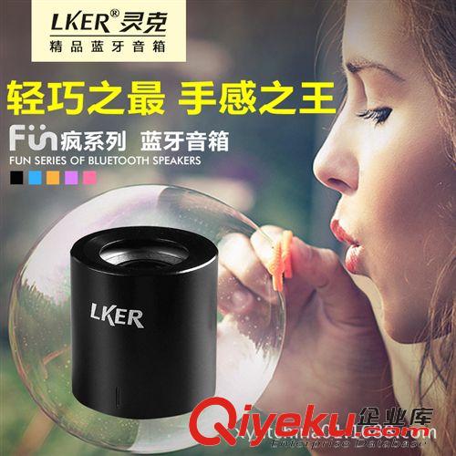 藍(lán)牙耳機(jī)，音箱 LKER FUN Bluetooth speakers 瘋系列 便攜金屬藍(lán)牙音箱