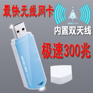 水星/無線路由器 水星 MW300U USB無線網(wǎng)卡 300M臺式電腦 WIFI無線發(fā)射器 AP