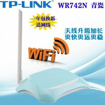 TP-Link/無線路由器 TP-LINK TL-WR742N 150M無線路由器 WIFI 穿墻 TL-WR740N升級版