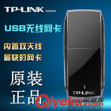 TP-Link/無(wú)線路由器 TP-Link WN823N 300MUSB無(wú)線網(wǎng)卡臺(tái)式機(jī)筆記本無(wú)線WIFI 接收器