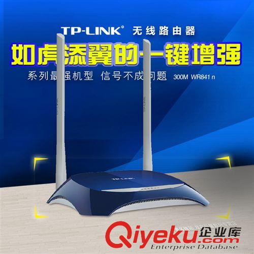 TP-Link/無線路由器 TP-LINK無線路由器穿墻王TL-WR841N 300M雙天線無線WIF 路由器