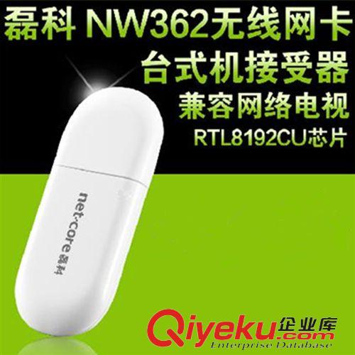 磊科/無線路由器 磊科NW362支持多款電視usb無線網(wǎng)卡接收器臺式機(jī)wifi發(fā)射器