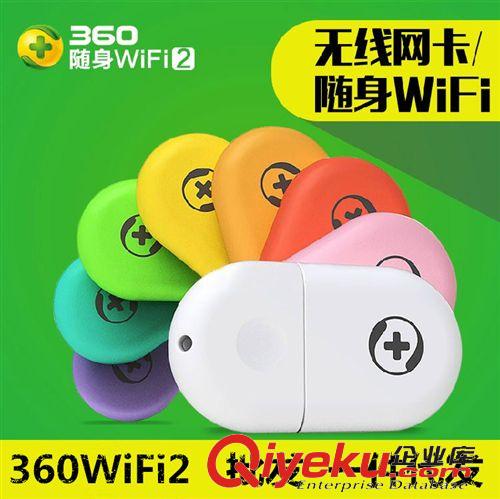 8月新品 360隨身wifi2代免費共享內(nèi)置天線小巧迷你迷你無線路由器現(xiàn)貨wifi