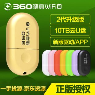 8月新品 360隨身wifi2代 原裝zp免費共享 現(xiàn)貨 小巧迷你 wifi無線路由器