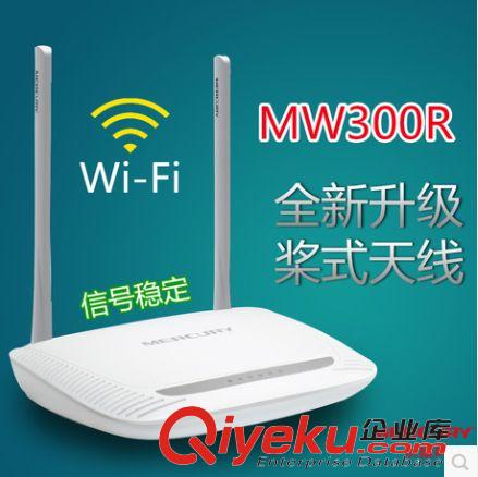無線路由器 水星 MW300R 無線路由器 300M路由 無限wifi 路由器穿墻王原始圖片2