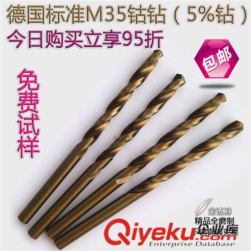 熱銷款 廠家直銷高速鋼含鈷鉆全磨制M35直柄麻花鉆 天工精品 德國標(biāo)準(zhǔn)