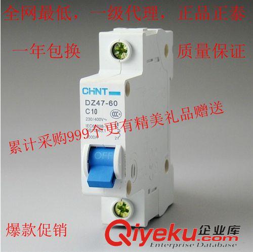 新品推薦 供應(yīng)正泰漏電斷路器 空氣開關(guān)DZ47-1P 10A16A30A32A 批發(fā)代理