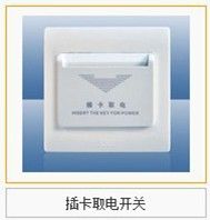 奇胜雅致系列开关插座 tj奇胜雅致k2.0墙壁开关插座 --插卡取电