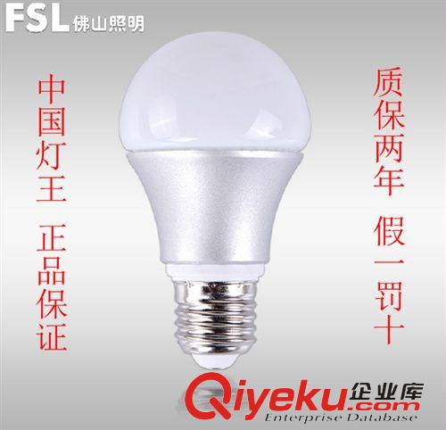 LED球泡 厂家直销 FSL佛山照明球泡灯汾江LED 3W5W7W  zp促销