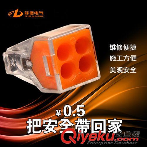 建筑接線端子 菲德 電線連接器1-2.5平方硬導(dǎo)線 接線盒 建筑接線端子頭 PCT-104