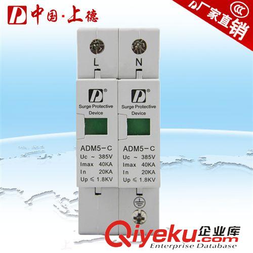 漏電斷路器 上德集團 ADM5-40KA-2P系列2P-40KA電涌浪涌防雷保護器原始圖片2