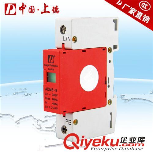 漏電斷路器 上德集團 ADM5-60KA-1P防雷/電涌/浪涌保護器/通信信號防雷