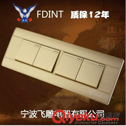 118A8系列土豪金 寧波飛雕電器開關插座118系列香檳色鋁拉絲四位雙控開關新款上市