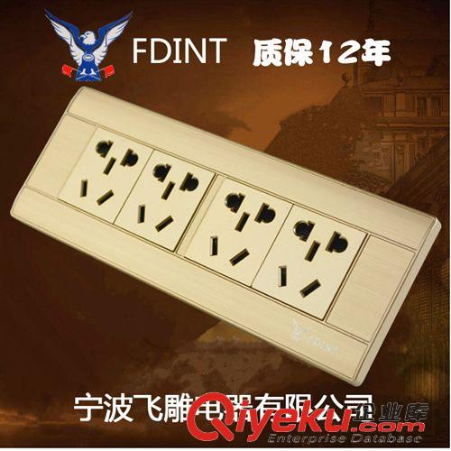 118A8系列土豪金 新款118寧波飛雕電器開關插座四位插座十二孔插座二十孔國標插座
