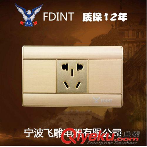 118A8系列土豪金 寧波飛雕電器開關插座118系列土豪金新款一位插座三孔插國標插座