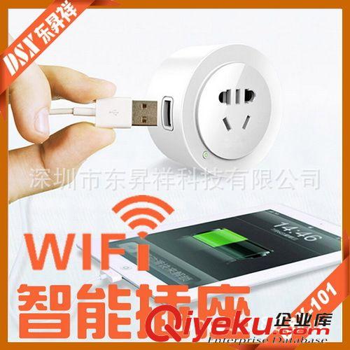 Wifi智能插座 東昇祥WIFI智能插座帶USB充電接口手機(jī)無線遠(yuǎn)程控制記憶用電量原始圖片2