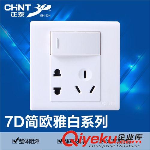 正泰7D開關(guān)插座 正泰電工 86型墻壁插座開關(guān)帶電源插座 NEW7D 一開單控五孔插座