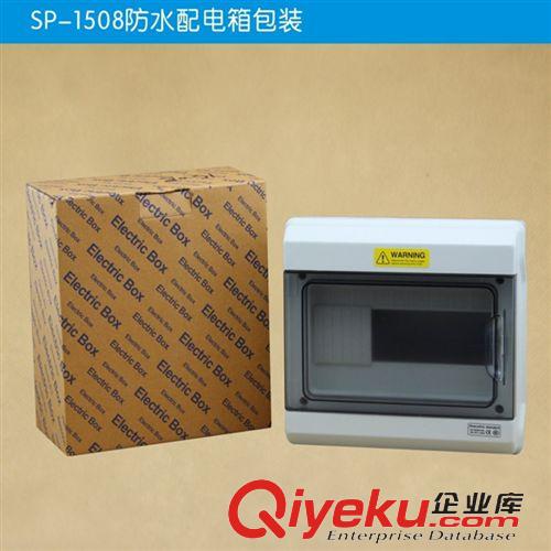 配電箱 【賽普直銷】8位工業防水配電箱  SP-1508配電箱成套 家用配電箱原始圖片2
