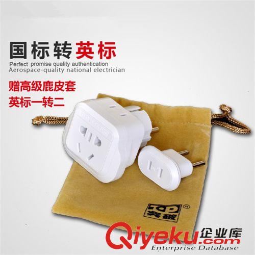 插座 【賽普直銷】小單轉組合、細德標、印度標、澳標插銷、TZ-80Z-B