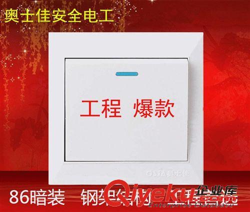 A10工程款 廠家直銷奧士佳86暗裝墻壁開關插座A10二三極10A五插 五孔插座