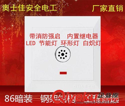 A10工程款 廠銷A10暗裝86型墻壁開關聲控帶消防三線聲控強啟開關延時開關