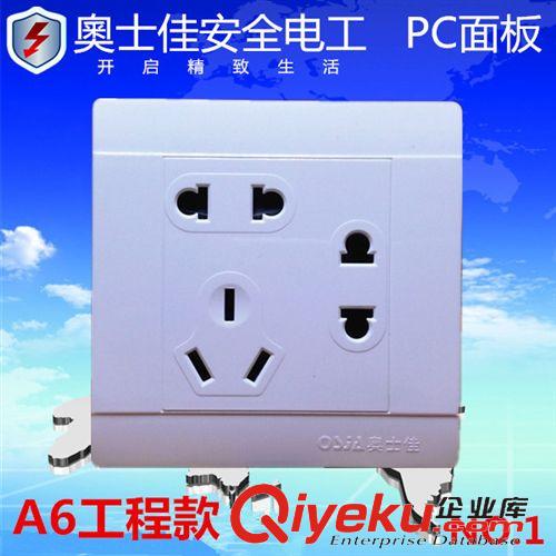 A6暗裝 廠家直銷 A7二開五孔插座 保質(zhì)12年