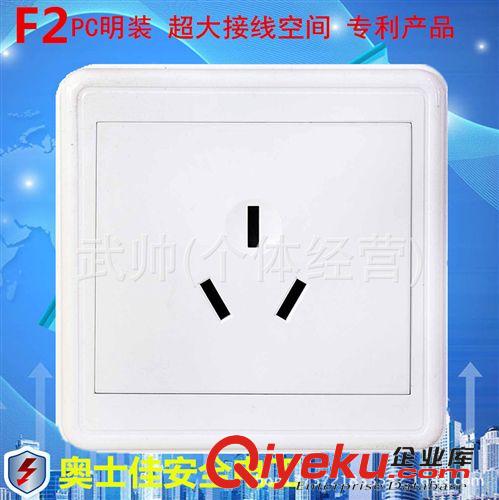 F2明裝 廠家直銷 專利明裝墻壁開關插座 全PC面板賓利F2明裝電視插座