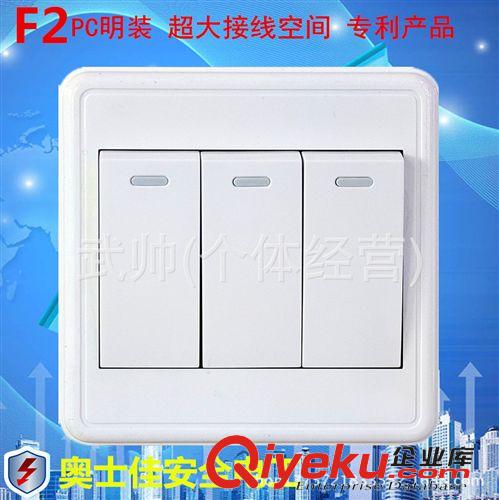 F2明裝 廠家直銷 專利明裝墻壁開關插座 全PC面板賓利F216A三孔插座