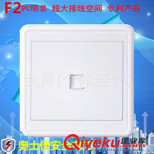 F2明裝 廠家直銷 專利明裝墻壁開關(guān)插座 全PC面板 賓利F2明裝電話插座
